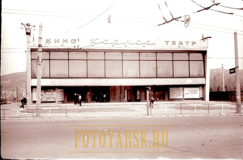 Кинотеатр Космос в Красноярске