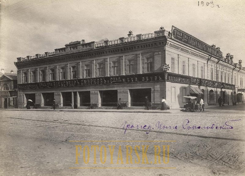 Торговый дом купца Смирнова А. в Красноярске