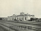 Здание пассажирского вокзала станции Красноярск в 1898 году